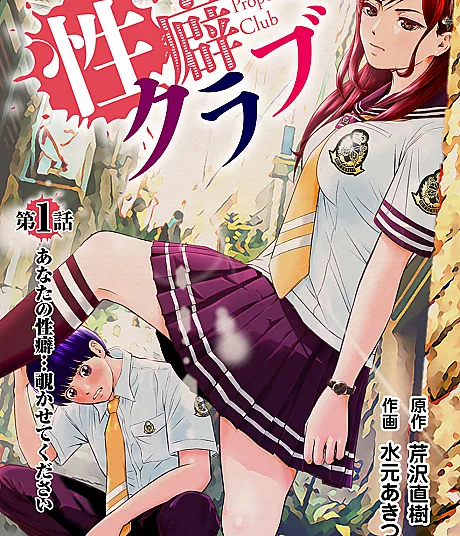 Seiheki Club