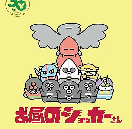 Ohiru no Shocker-san