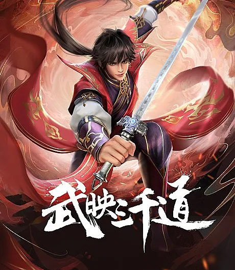 Wu Ying Sanqian Dao
