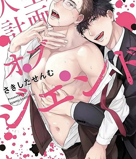 Cover image for Life Plan of The End (Jinsei Keikaku of the End; 人生計画オブジエンド; 인생 계획 오브 디 엔드)