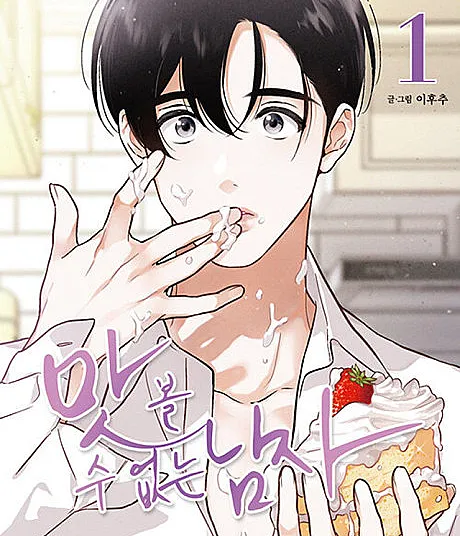 Cover image for The Insatiable Man (Matbol Su Eomneun Namja; 맛볼 수 없는 남자; The Man Who Can't Taste; A Man Who Can't Taste; 無法品味的男人)