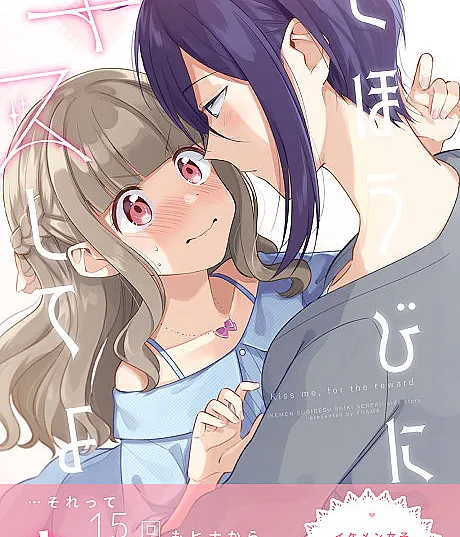 Gohoubi ni Kiss Shite yo