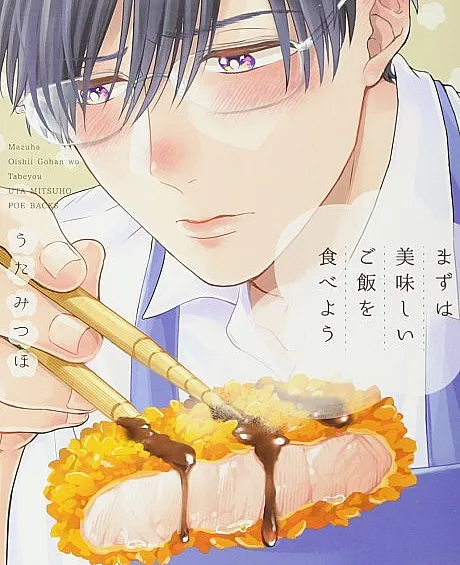 Mazuha Oishii Gohan wo Tabeyou