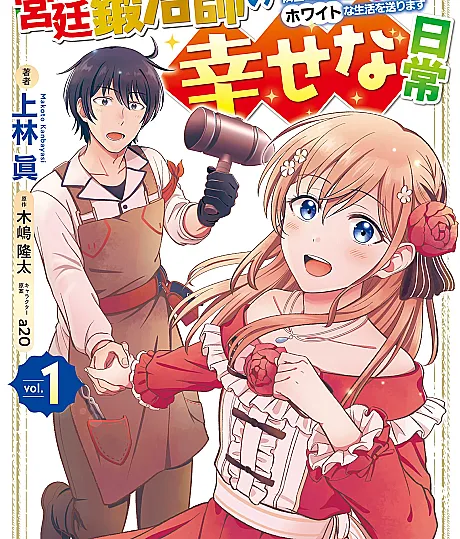 Kyuutei Kajishi no Shiawase na Nichijou: Black na Shokuba wo Tsuihou Sareta ga, Ringoku de Koushaku Reijou ni Dekiai Sarenagara White na Seikatsu Okurimasu