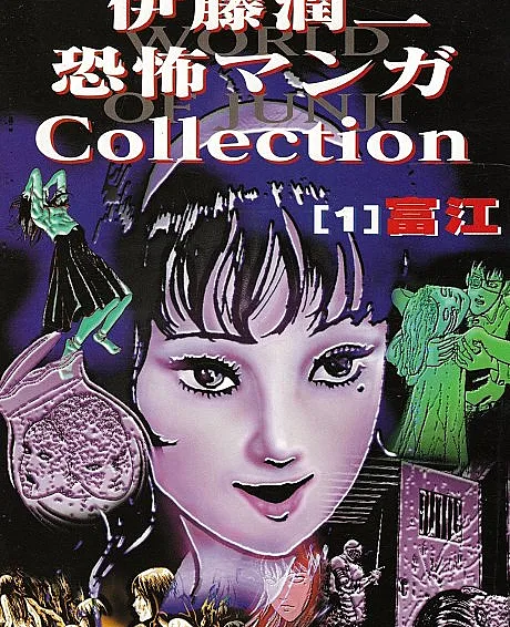 Junji Ito Horror Comic Collection