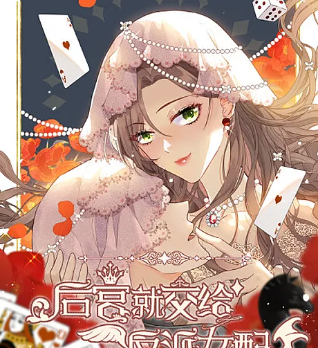 I Became the Villain of the Otome Game
