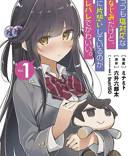 Itsumo Shiotaiou na Osananajimi dakedo, Ore ni Kataomoi Shiteiru no ga Barebare de Kawaii.