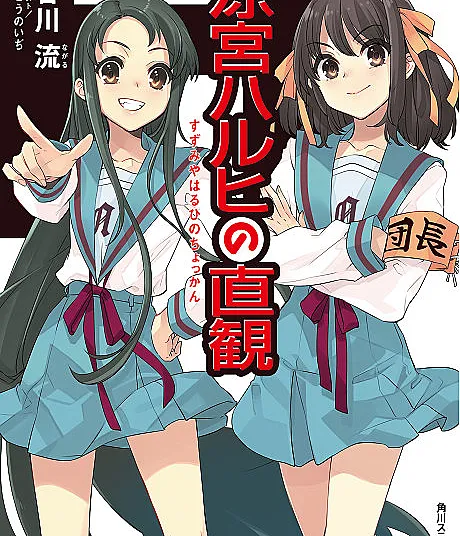 The Intuition of Haruhi Suzumiya