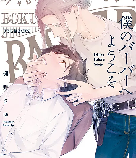 Boku no Barber e Youkoso