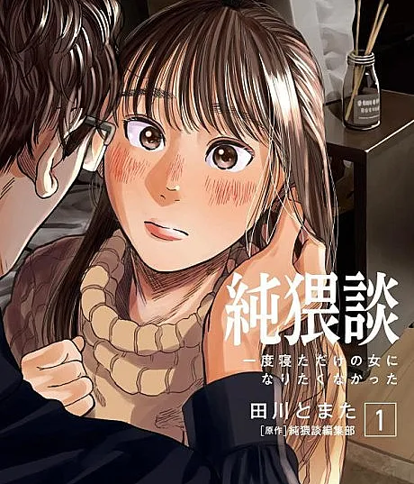 Junwaidan: Ichido Neta Dake no Onna ni Naritakunakatta