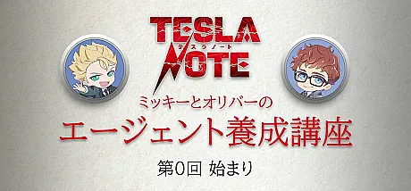Tesla Note: Mickey to Oliver no Agent Yousei Kouza