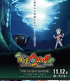 Youkai Watch ♪: Keita to Orecchi no Deai Hen da Nyan ♪ Wa, Watakushi mo ♪♪