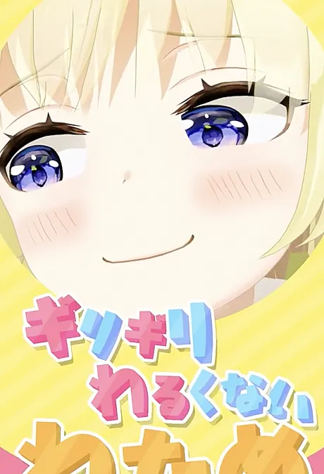 Watame Did Borderline Nothing Wrong