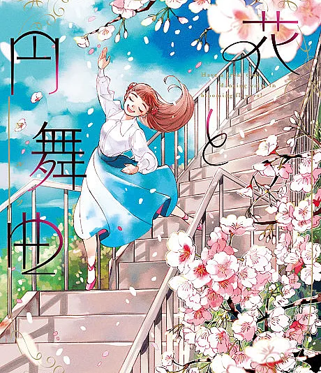 Flower and Waltz