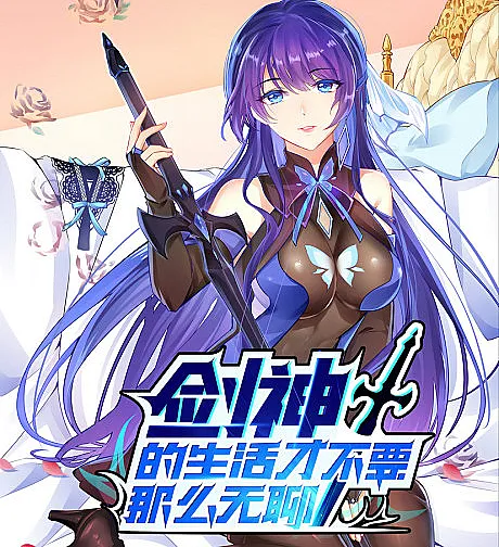 The Exhilarating Life of a Sword God