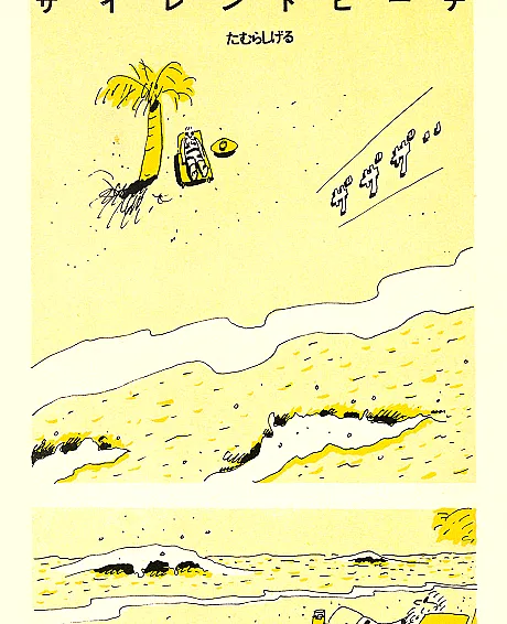 Silent Beach