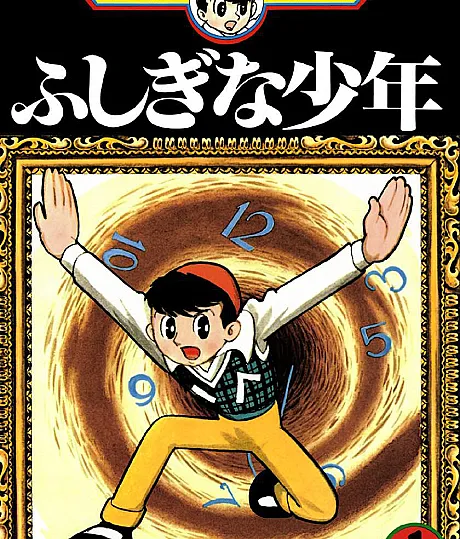 Fushigi na Shounen