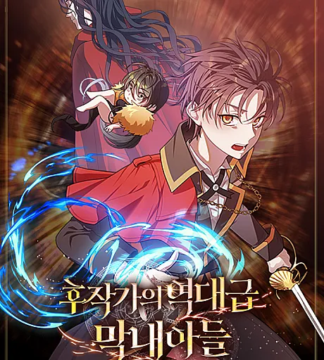 Cover image for Jack Be Invincible (Hujakgaui Yeokdaegeup Mangnaeadeul; 후작가의 역대급 막내아들; Legendary Youngest Son of the Marquis House; The Margravial Household's Phenomenal Youngest Son; The Marquess's Youngest Son; The Youngest Son of a Marquis)