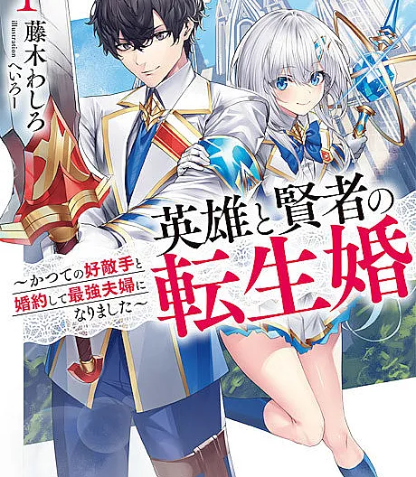 The Hero and the Sage, Reincarnated and Engaged