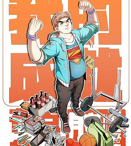Cover image for Wo De Chengjiu You Dian Duo (Minhas Conquistas São Um Pouco Demais; Мои достижения слегка зашкаливают; Thành Tựu Của Tôi Hơi Nhiều; Pencapaianku Terlalu Banyak; Mis Logros Son Un Poco Demasiados; 我的成就有點多; The Loser)