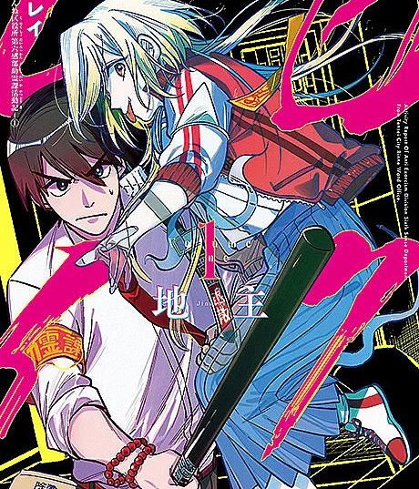 Cover image for Rokurei: The Anti-Exorcism Division (Rokurei: Tenseishi Rinne Kuyakusho Dairokkanbu Joreika Katsudouki; ロクレイ -天成市りんね区役所第六感部助霊課活動記; Activity Report of Anti Exorcism Division Sixth Sense Department, From Tensei Ciry Rinne Ward Office.)