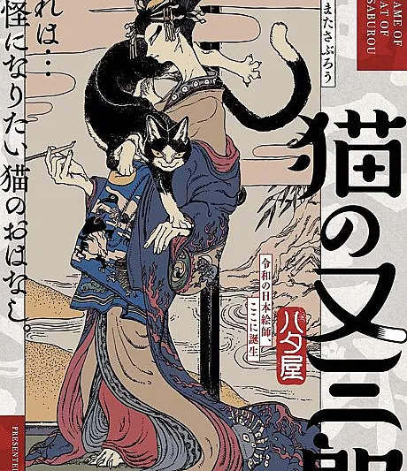 Neko no Matasaburou