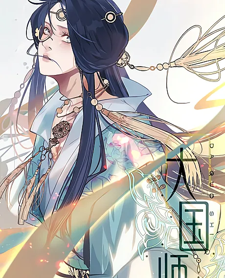 Da Guo Shi