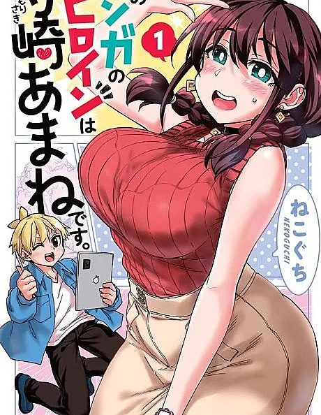 Kono Manga no Heroine wa Morisaki Amane desu.