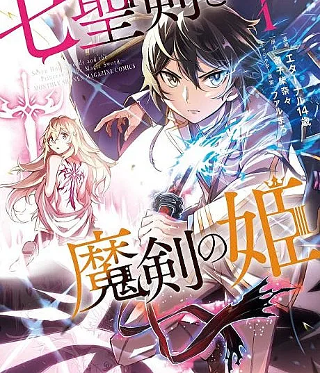 Nana Seiken to Maken no Hime