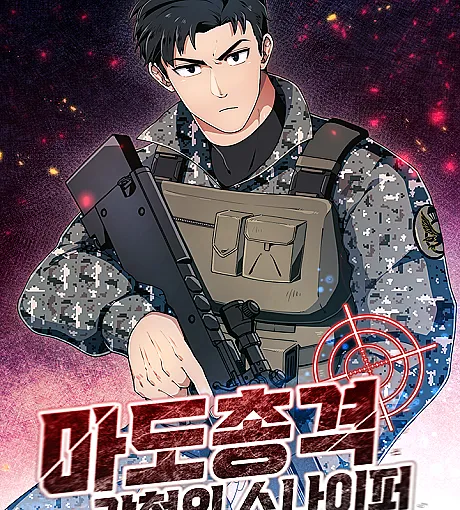 Madochonggyeok: Gangcheorui Sniper