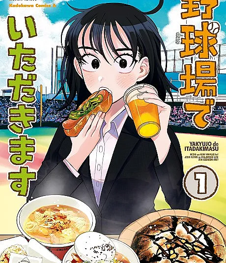Yakyuujou de Itadakimasu