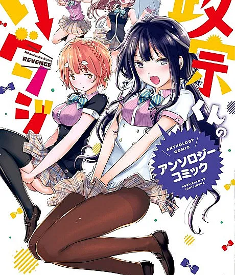 Masamune-kun no Revenge Anthology Comic