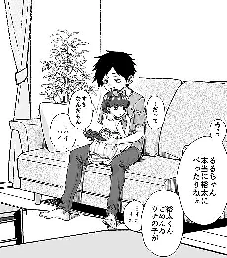 Totsuzenhenikei Osananajimi-chan