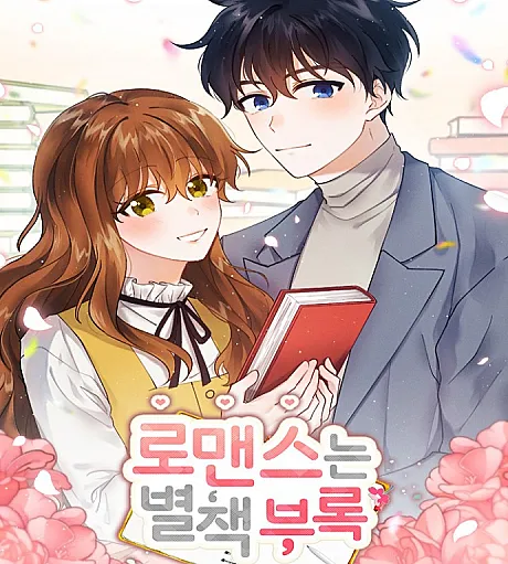 Romance Is a Bonus Book