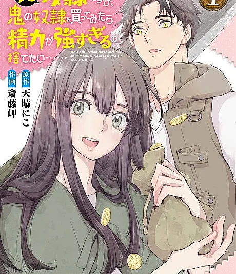 Moto Dorei desu ga, Oni no Dorei wo Kattemitara Seiryoku ga Tsuyosugiru node Sutetai......