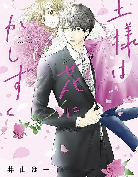 Ou-sama wa Hana ni ka Shizuku