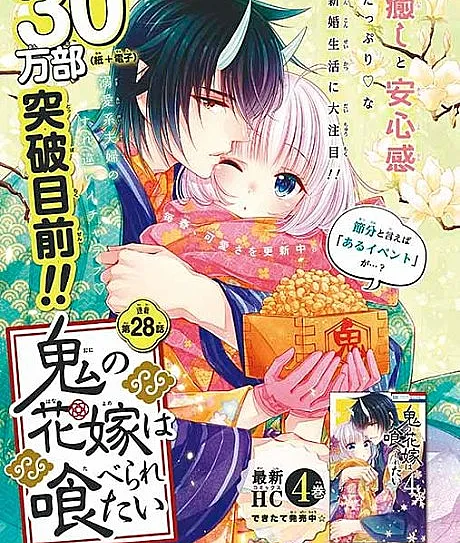 Oni no Hanayome wa Taberaretai
