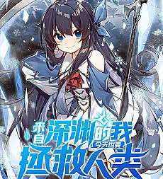 Lai Zi Shenyuan De Wo Jintian Ye Yao Zhengjiu Renlei
