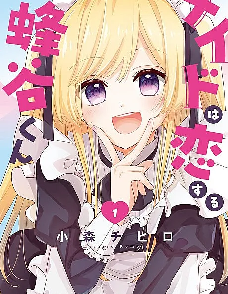 Maid wa Koisuru Hachiya-kun