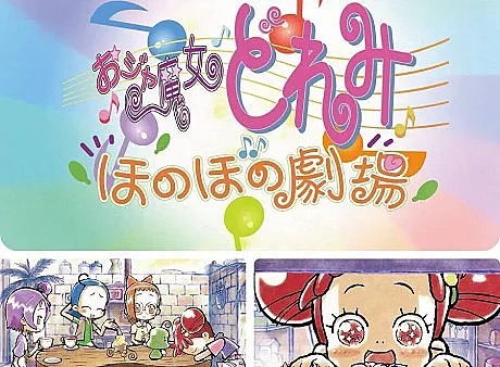Ojamajo Doremi: Heartwarming Theater