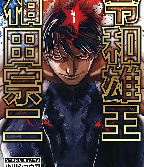 Reiwa Osuou: Aida Souji