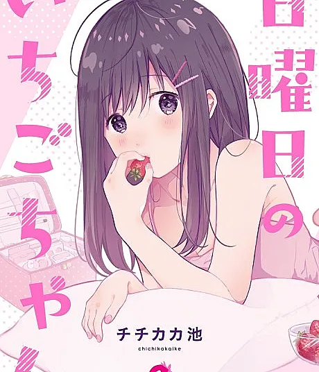 Nichiyoubi no Ichigo-chan