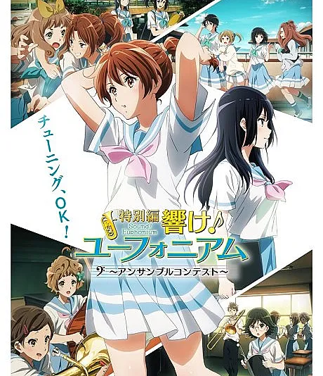 Sound! Euphonium: Ensemble Contest