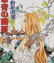 The Twelve Kingdoms: The Dream of Prosperity