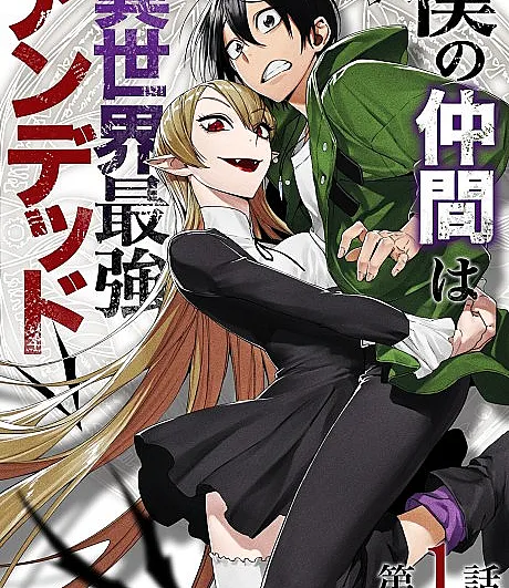 Boku no Nakama wa Isekai Saikyo Undead