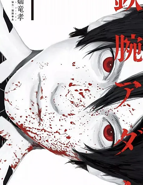 Tetsuwan Adam