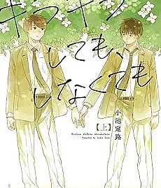 Kirakira Shitemo, Shinakutemo