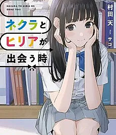 Nekura to Hiria ga Deau Toki