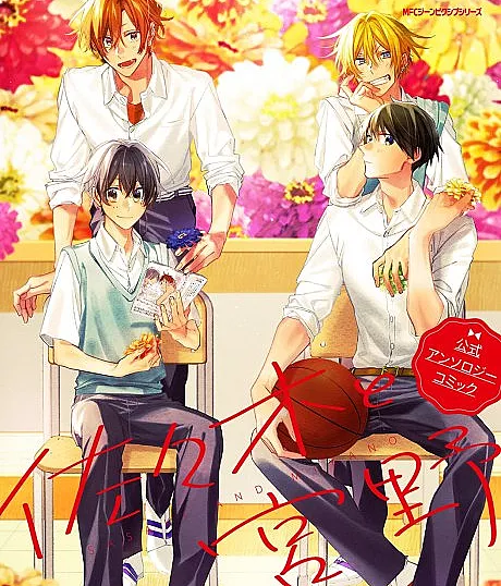 Sasaki and Miyano Official Comic Anthology