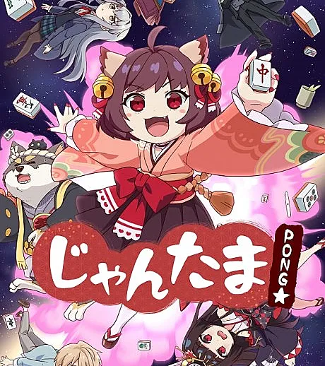 Mahjong Soul Pon☆ Special